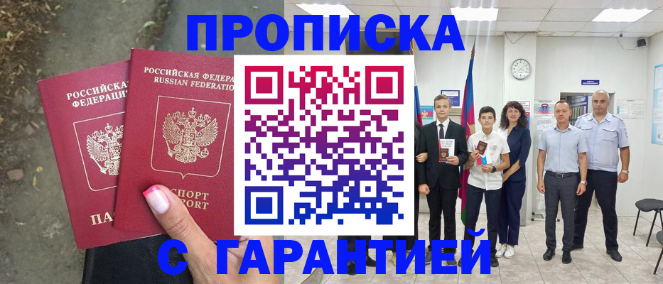 прописка штамп в Козловке