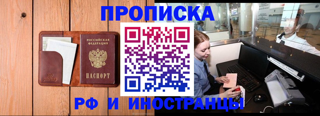 временная прописка в Козловке